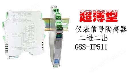 信号隔离分配器 多重保护  抗干扰强  二进二出GSS-IP511