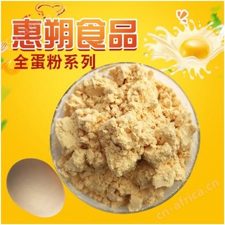 鸡蛋提取物全蛋粉 全鸡蛋粉 蛋全粉鸡蛋粉制品 20kg/件