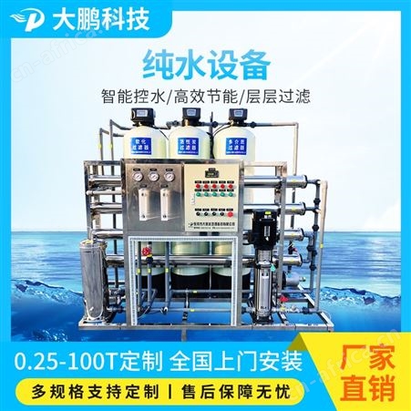 商用反渗透纯水设备 净化过滤反渗透水设备 实验室使用水设备