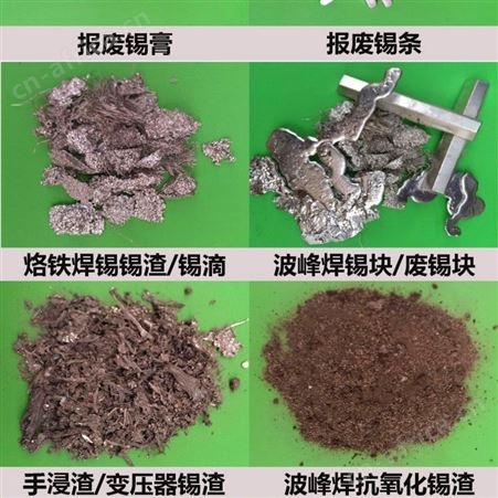 惠阳环保锡膏回收 惠州高价回收废锡电话