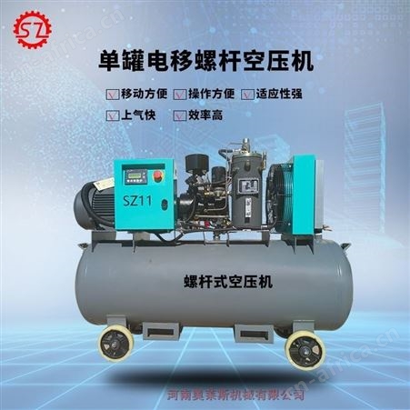 山东客户定制小型单罐移动空压机SZDY11装修喷涂用