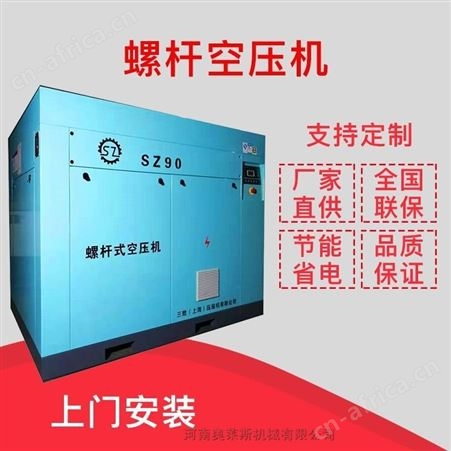 三致压缩机SZ90A螺杆空压机直联转动全国发货