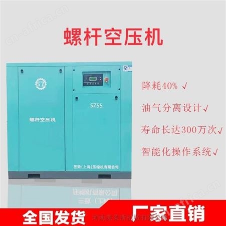 三致压缩机SZ55A螺杆空压机行业定制机
