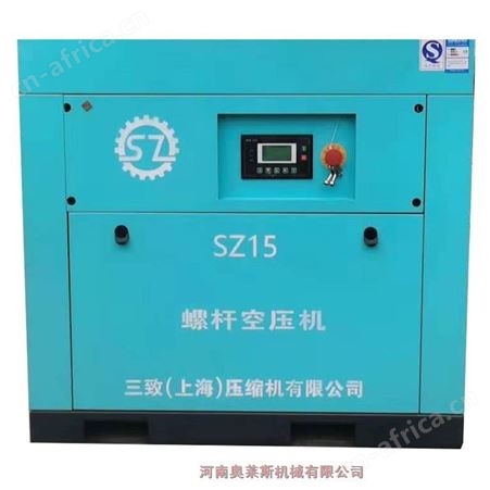 螺杆空压机SZ15A三致压缩机行业定制机全国联保