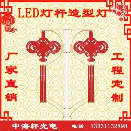 厂家专业生产LED中国结路灯-定制喜庆中国结灯-LED中国结-LED中国结精选厂家-定制led中国结