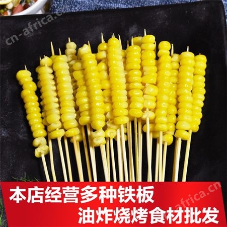玉米粒小串 炸串半成品批发 速冻玉米粒小吃食材供应