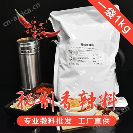 秘制香辣五香撒料 适用炸串铁板串烤串 烧烤咖喱黑胡椒孜然粉