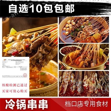 冷锅串串食材供应厂家  冷冻串串批发厂家