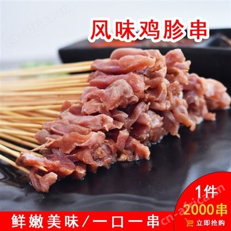 香辣鸡胗串批发 烧烤食材半成品 烧烤速冻食品 欢迎咨询订购