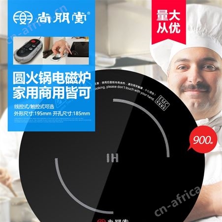 尚朋堂900W触控 嵌入式火锅电磁炉一人一锅 商用火锅店专用电磁炉