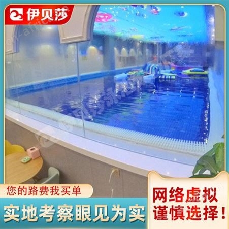 黑龙江大兴安岭婴儿游泳馆设备-儿童游泳设备-玻璃婴儿泳池-伊贝莎