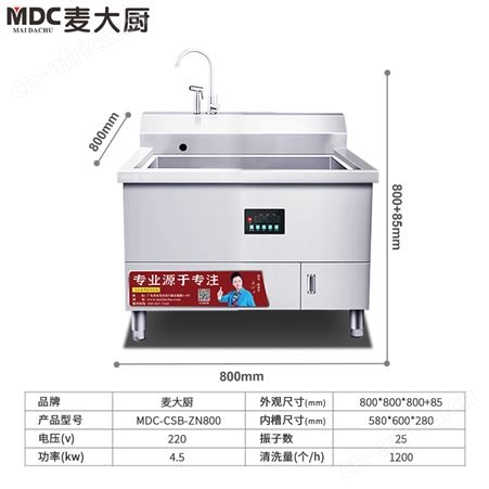 麦大厨MDC-CL-CSB-ZN800小型餐厅饭店超声波单池商用洗碗机