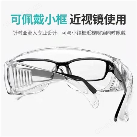 透明防护护目镜