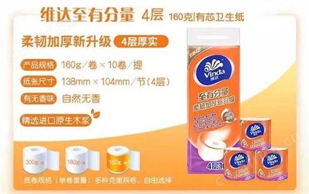 维达至有分量1600G卷纸