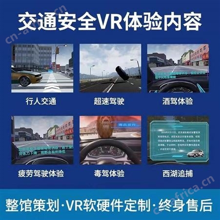 VR交通安全体验馆