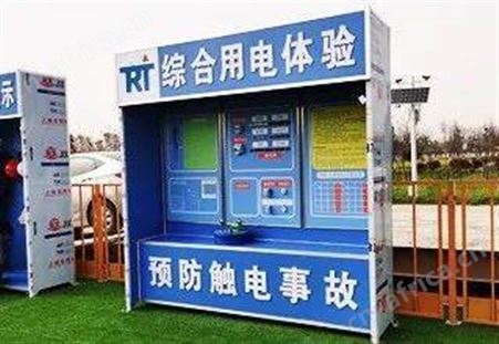 综合用电体验馆