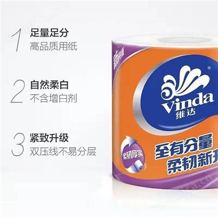 维达至有分量1600G卷纸
