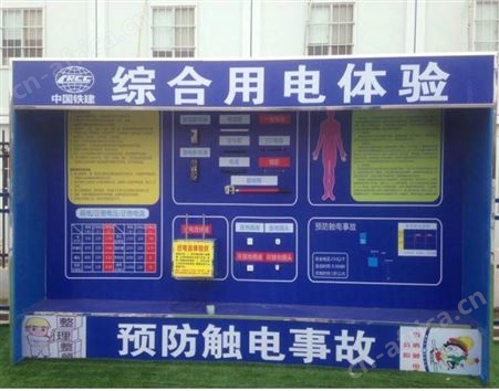 综合用电体验馆