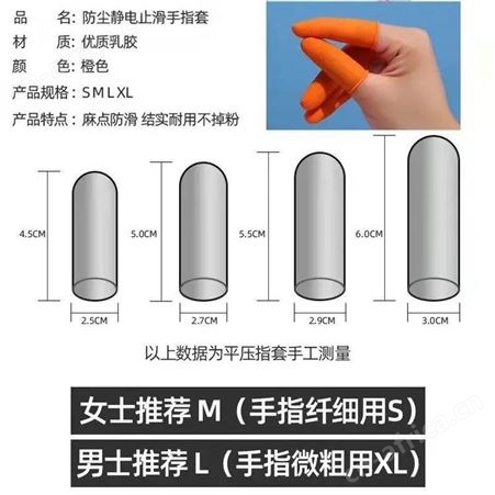 橙色防静电手指套