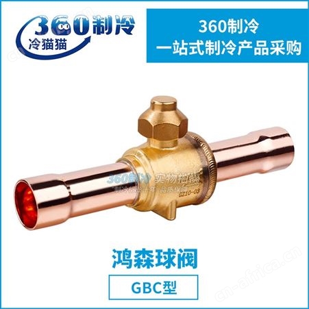 GBC-35、GBC-42、GBC-54、GBC-67、GBC-79鸿森球阀GBC-35冷库球阀GBC-42 GBC-54