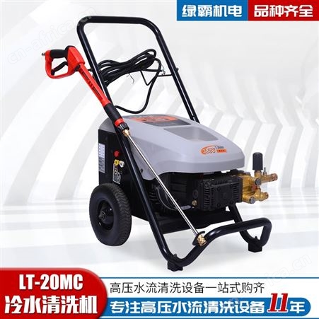 工业水压冲洗机 全铜泵头冷水清洗机 升级版 LT-20MC