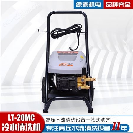 工业水压冲洗机 全铜泵头冷水清洗机 升级版 LT-20MC