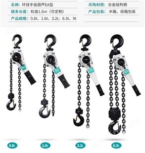 环链手扳葫芦 在线报价一键获取