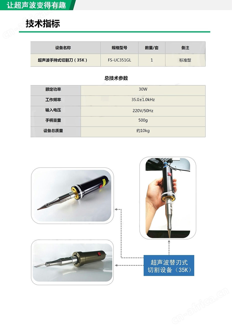 超声波手持式切割刀
