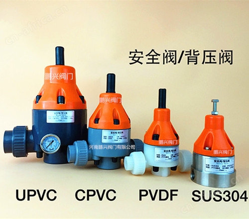 CPVC背压阀