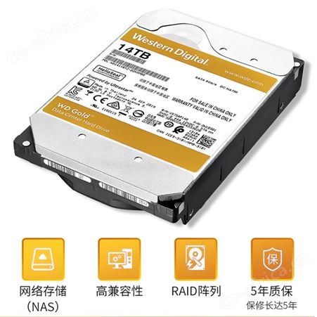 西数WD WD141VRYZ 14T 金盘企业级机械硬盘NAS网络存储SATA7200转