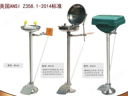 立式洗眼器 大踏板落地式洗眼器 自动排空防冻立式洗眼器
