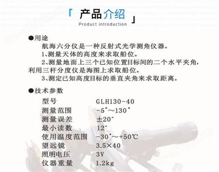 IMPA370334航海六分仪 GLH130-40船用航海导航六分仪 带灯铜质