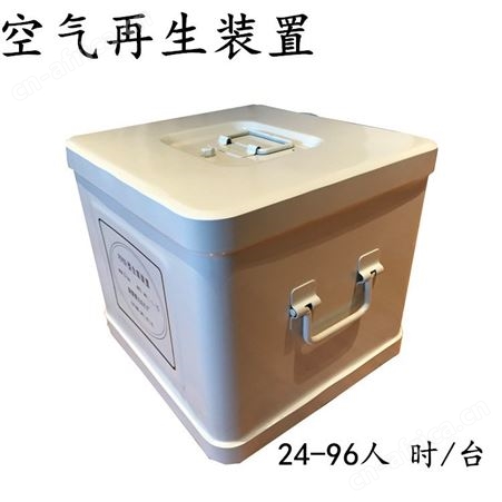 空气再生装置 超氧化钾 密闭空间连续吸附再生空气净化 24-96人
