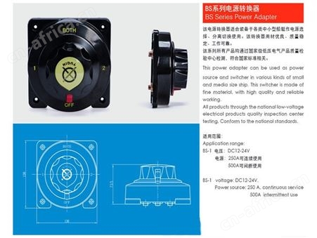 BS系列电源转换器 BS-1救生艇电瓶转换开关 交流转换器 BS-2/3