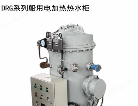 船用电加热热水柜 压力水柜 DRG-0.5 DRG-1.0 CCS船检