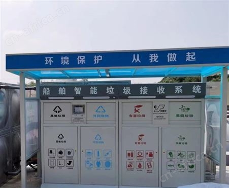 船舶智能垃圾接收系统 海事处智能垃圾分类箱 船E行VTIS监控 称重
