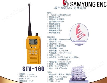韩国三荣STV-160双向无线电话电池 SPL-80对讲机电池 原装电池