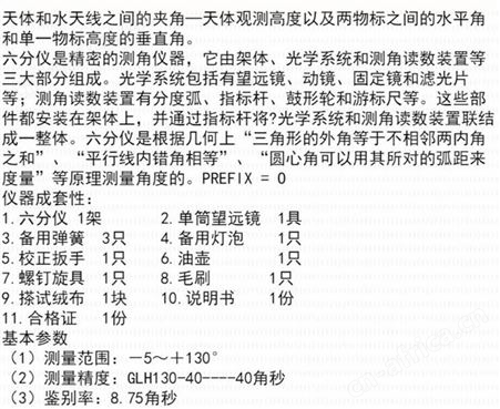 IMPA370334航海六分仪 GLH130-40船用航海导航六分仪 带灯铜质