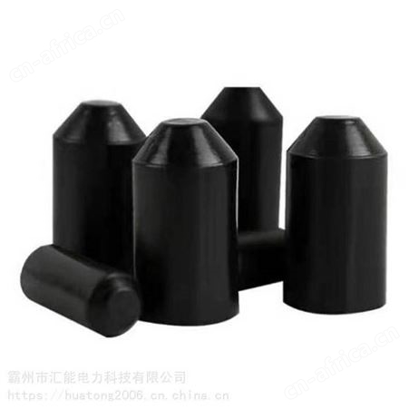 汇能热缩电缆套热缩端帽加气咀隔水绝缘保护帽高压线缆绝缘帽
