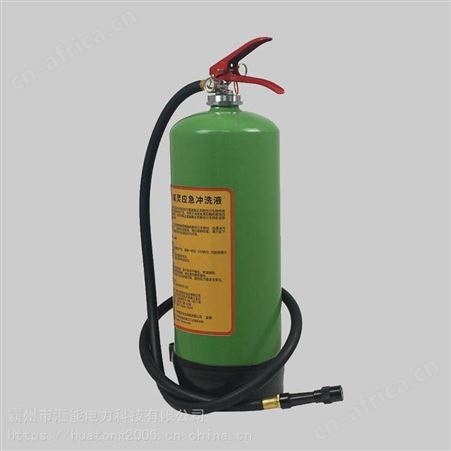 汇能可立即使用强酸强碱洗消液化学品喷溅紧急冲洗液氢氟酸清洗剂