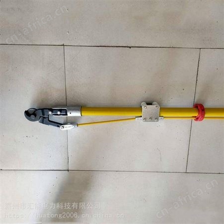 汇能便携式长柄绝缘断线剪10KV棘轮绝缘断线剪带电作业断线钳