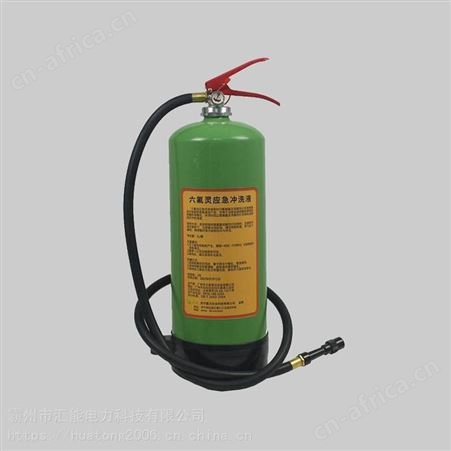 汇能可立即使用强酸强碱洗消液化学品喷溅紧急冲洗液氢氟酸清洗剂