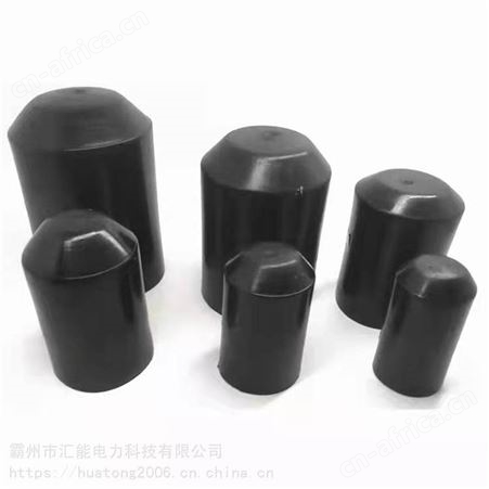 汇能热缩电缆套热缩端帽加气咀隔水绝缘保护帽高压线缆绝缘帽