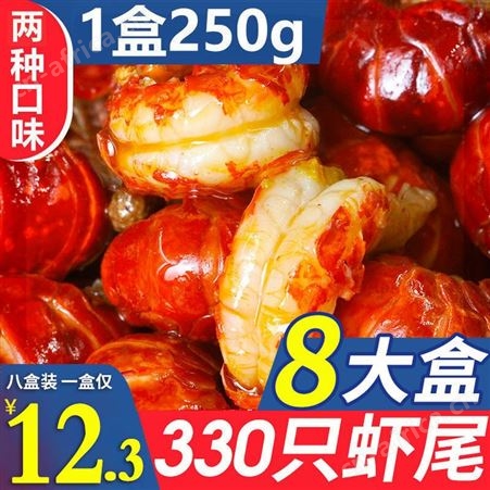 麻辣龙虾熟食海鲜小龙虾即食香辣龙虾尾鲜活冷冻虾尾250g盒装