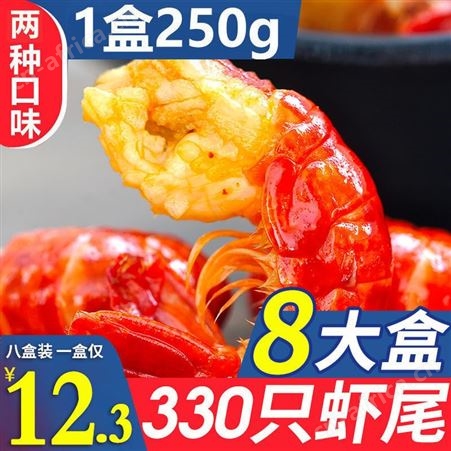 麻辣龙虾熟食海鲜小龙虾即食香辣龙虾尾鲜活冷冻虾尾250g盒装