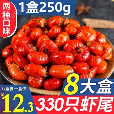 麻辣龙虾熟食海鲜小龙虾即食香辣龙虾尾鲜活冷冻虾尾250g盒装