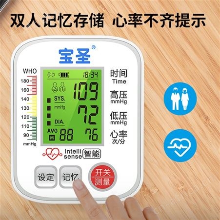 宝圣263家用上臂式全自动高精准三色背光人性化设计