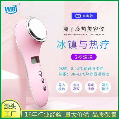 BS家用V8智能冷热美容仪收缩肌肤滋养美肌做自信女人