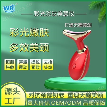 多功能BS家用嫩肤彩光淡纹美颈仪提拉护理仪彩光嫩肤美丽长颈