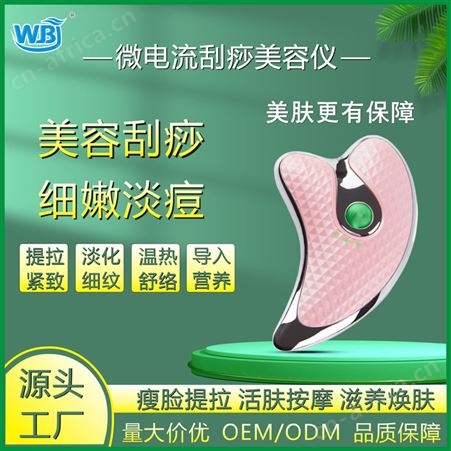 BS1066EMS微电流刮痧仪电动加热美容器温热舒络活肤按摩